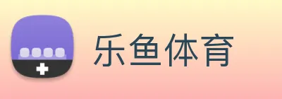 乐鱼体育 logo
